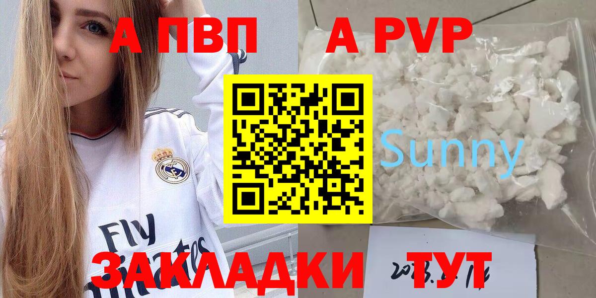 Alpha-PVP Crystall  А ПВП мука  наркота  Россия  Вход с VPN 