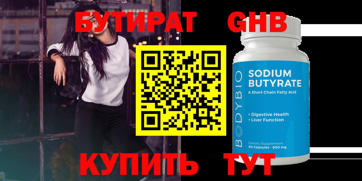 БУТИРАТ BDO 33%  Вход с VPN  Россия 