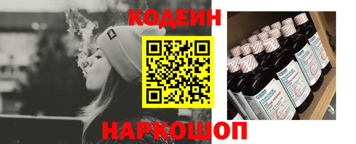 Кодеиновый сироп Lean напиток Lean (лин)  Вход с VPN  Россия  Кодеин напиток Lean (лин) 