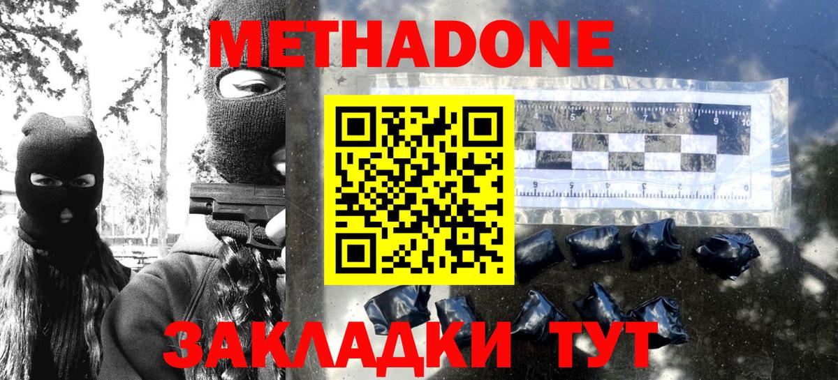 Метадон methadone  Вход с VPN  Россия  МЕТАДОН methadone 